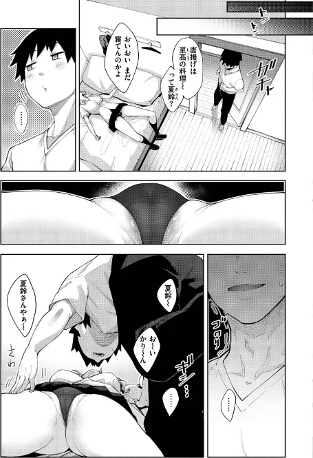 あいぞめ[作]あきのそら/〈エロ漫画〉 試し読みサンプル 7ページ目