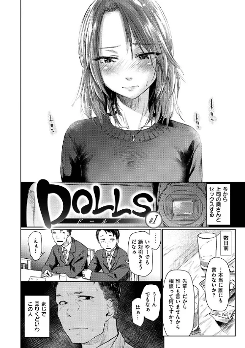 DOLLS〜純肉体関係〜[作]えーすけ/〈エロ漫画〉 試し読みサンプル 4ページ目