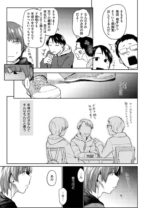 DOLLS〜純肉体関係〜[作]えーすけ/〈エロ漫画〉 試し読みサンプル 35ページ目