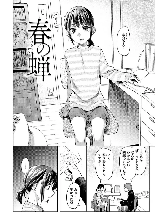 DOLLS〜純肉体関係〜[作]えーすけ/〈エロ漫画〉 試し読みサンプル 36ページ目