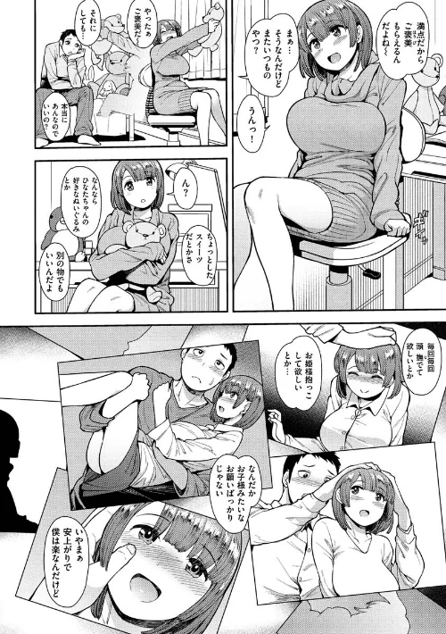 むいちゃいました！[作]右脳/〈エロ漫画〉 試し読みサンプル 22ページ目