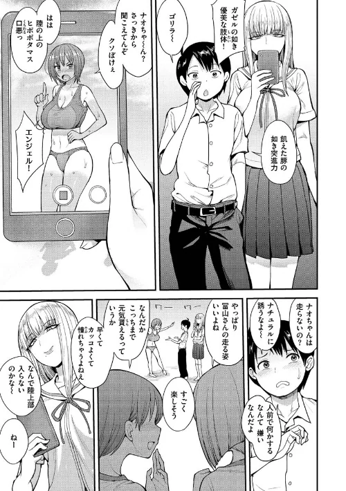 むいちゃいました！[作]右脳/〈エロ漫画〉 試し読みサンプル 5ページ目