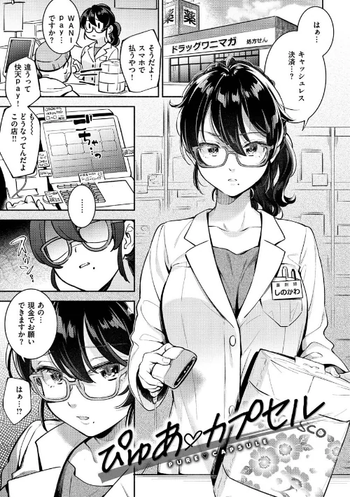 おかえり[作]雲呑めお/〈エロ漫画〉 試し読みサンプル 13ページ目