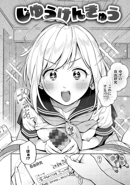 おかえり[作]雲呑めお/〈エロ漫画〉 試し読みサンプル 20ページ目