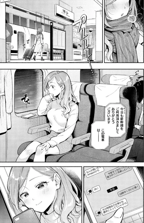 おかえり[作]雲呑めお/〈エロ漫画〉 試し読みサンプル 3ページ目