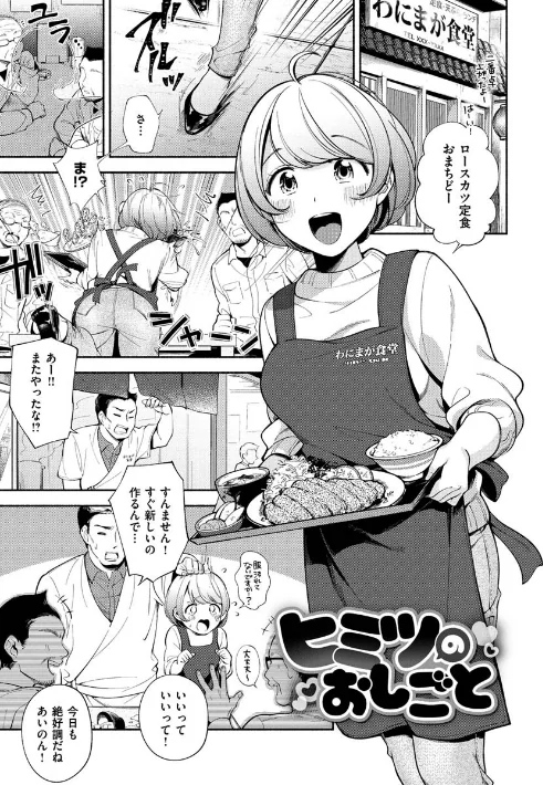 おかえり[作]雲呑めお/〈エロ漫画〉 試し読みサンプル 21ページ目