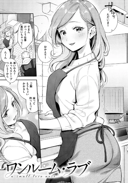 おかえり[作]雲呑めお/〈エロ漫画〉 試し読みサンプル 5ページ目