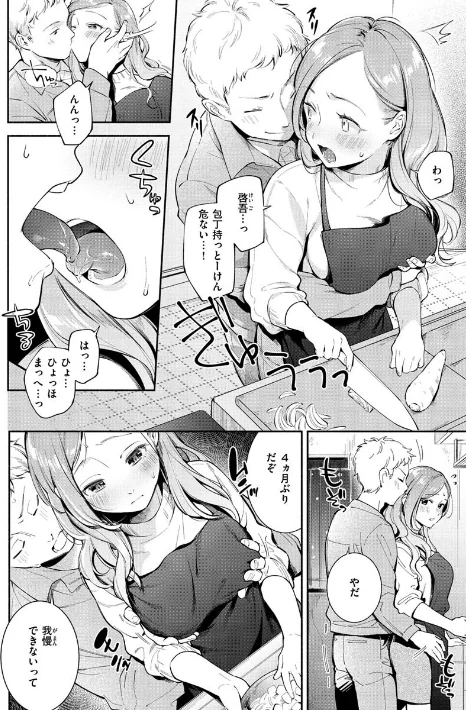 おかえり[作]雲呑めお/〈エロ漫画〉 試し読みサンプル 6ページ目