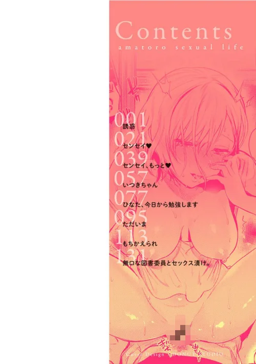 あまとろ性活[作]ユズハ/〈エロ漫画〉 試し読みサンプル 2ページ目