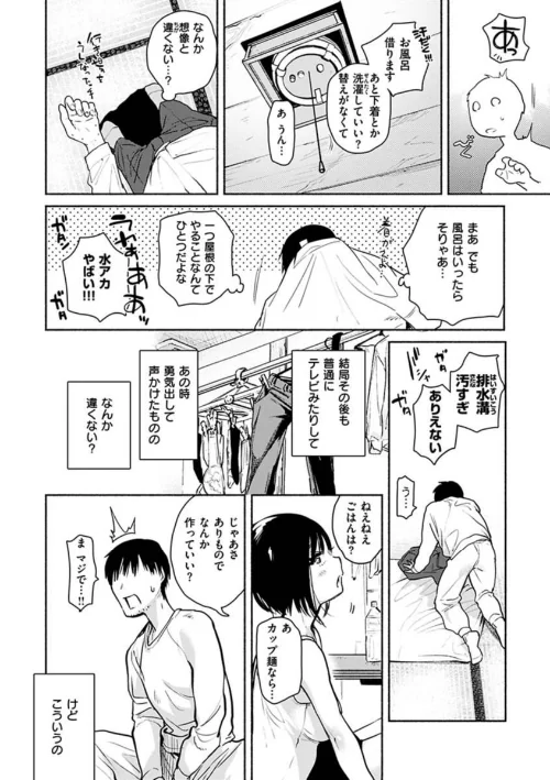 あまとろ性活[作]ユズハ/〈エロ漫画〉 試し読みサンプル 11ページ目
