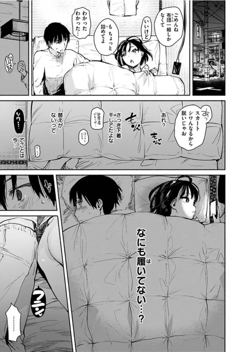 あまとろ性活[作]ユズハ/〈エロ漫画〉 試し読みサンプル 14ページ目