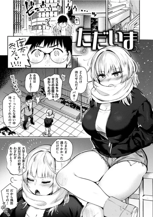 あまとろ性活[作]ユズハ/〈エロ漫画〉 試し読みサンプル 19ページ目