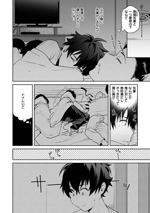 あまとろ性活[作]ユズハ/〈エロ漫画〉 試し読みサンプル 22ページ目
