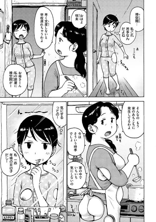裸空間の世界とか[作]かるま龍狼/〈エロ漫画〉 試し読みサンプル 5ページ目
