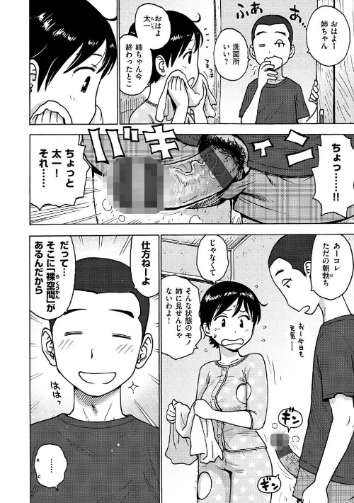 裸空間の世界とか[作]かるま龍狼/〈エロ漫画〉 試し読みサンプル 6ページ目