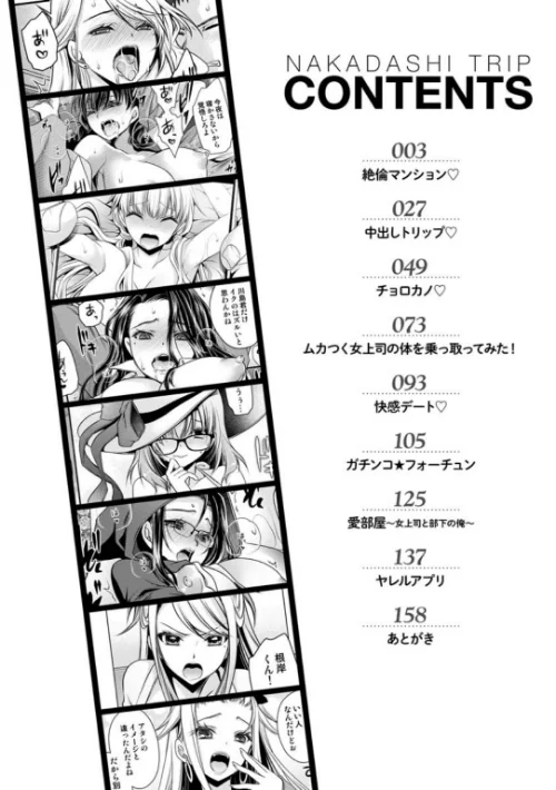 なかだしトリップ[作]東雲龍/〈エロ漫画〉 試し読みサンプル 2ページ目