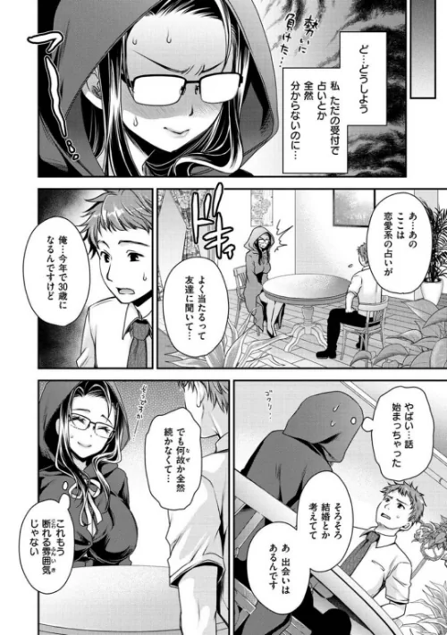 なかだしトリップ[作]東雲龍/〈エロ漫画〉 試し読みサンプル 20ページ目