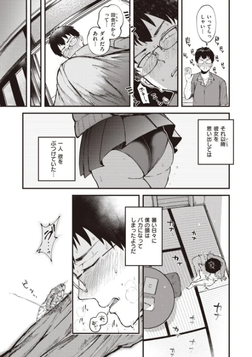 COMIC快楽天ビースト 2021年09月号[作]魚ウサ王 イゲドアハ 平間ひろかず ベコ太郎 長頼 Pennel こっぺ もものユーカ 火鳥 羽月ユウト 大山樹奈 白鷺六羽 柴犬五郎 ガー タコヤキロック/〈エロ漫画〉 試し読みサンプル 51ページ目
