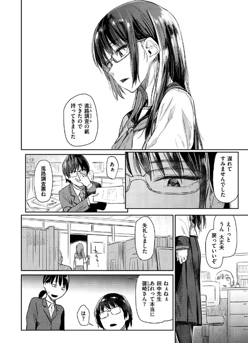 ひみつのつぼみ 【デジタル特装版】[作]えーすけ/〈エロ漫画〉 試し読みサンプル 20ページ目