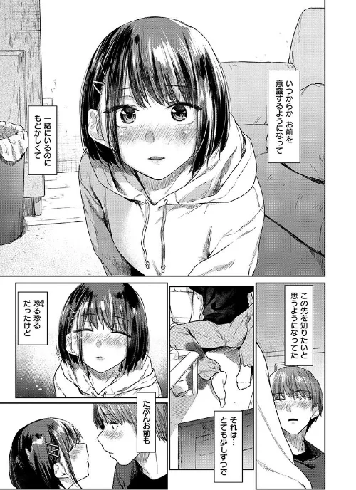 ひみつのつぼみ[作]えーすけ/〈エロ漫画〉 試し読みサンプル 13ページ目