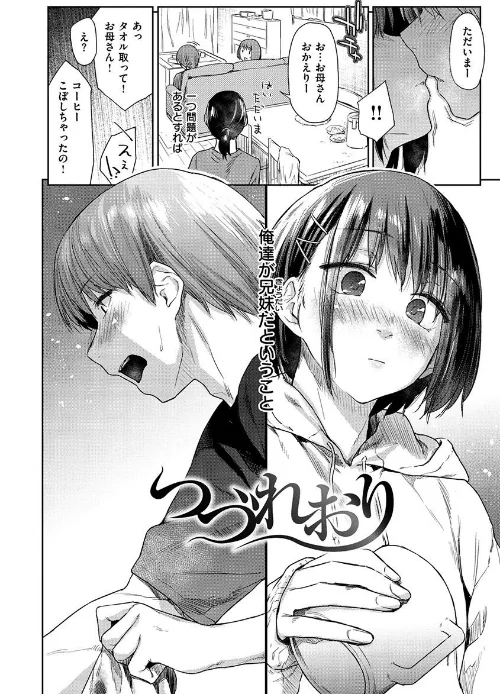 ひみつのつぼみ[作]えーすけ/〈エロ漫画〉 試し読みサンプル 14ページ目