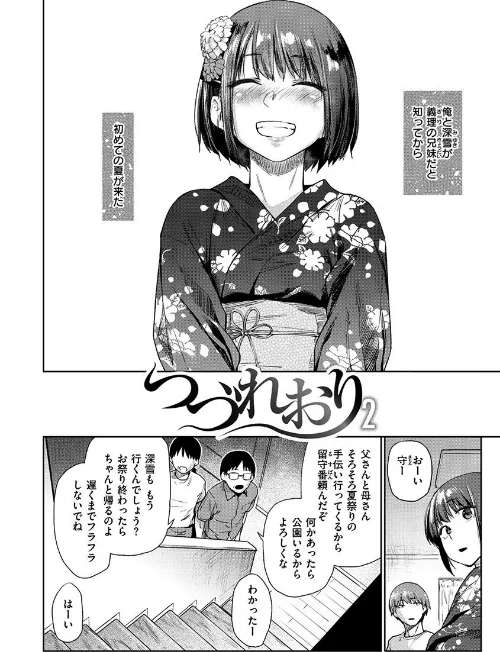 ひみつのつぼみ[作]えーすけ/〈エロ漫画〉 試し読みサンプル 16ページ目