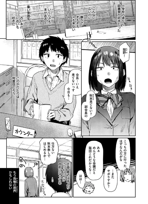 ひみつのつぼみ[作]えーすけ/〈エロ漫画〉 試し読みサンプル 3ページ目