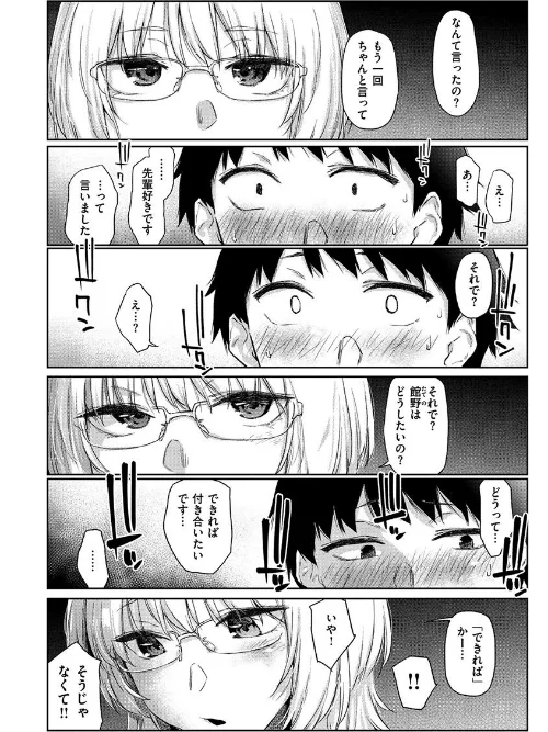 ひみつのつぼみ[作]えーすけ/〈エロ漫画〉 試し読みサンプル 8ページ目