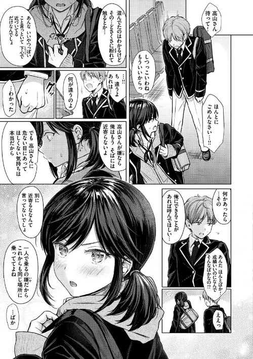 イタズラトーク[作]Reco/〈エロ漫画〉 試し読みサンプル 11ページ目
