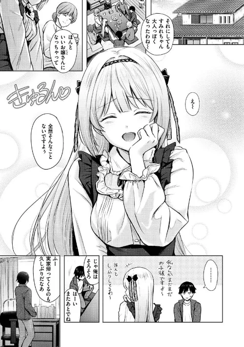 イタズラトーク[作]Reco/〈エロ漫画〉 試し読みサンプル 17ページ目