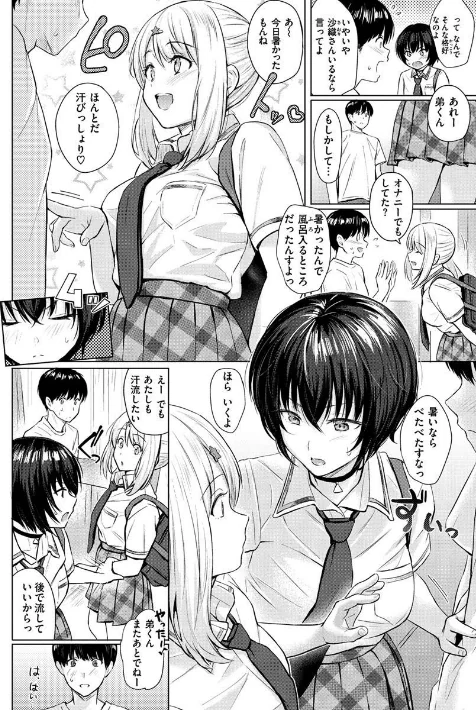 イタズラトーク[作]Reco/〈エロ漫画〉 試し読みサンプル 20ページ目