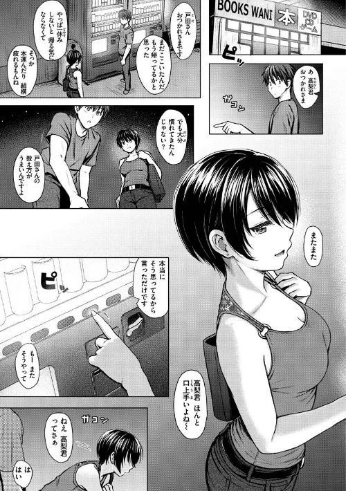 イタズラトーク[作]Reco/〈エロ漫画〉 試し読みサンプル 23ページ目
