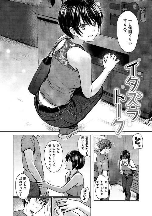 イタズラトーク[作]Reco/〈エロ漫画〉 試し読みサンプル 24ページ目