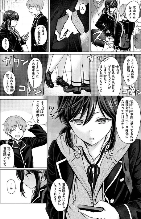 イタズラトーク[作]Reco/〈エロ漫画〉 試し読みサンプル 4ページ目