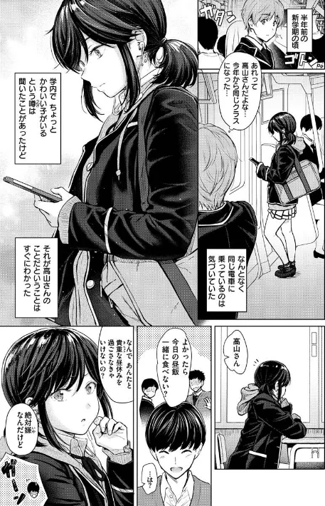イタズラトーク[作]Reco/〈エロ漫画〉 試し読みサンプル 5ページ目