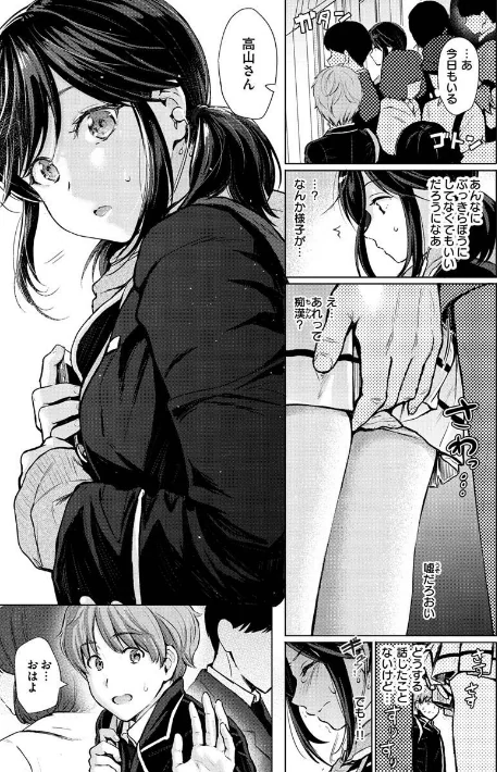 イタズラトーク[作]Reco/〈エロ漫画〉 試し読みサンプル 7ページ目