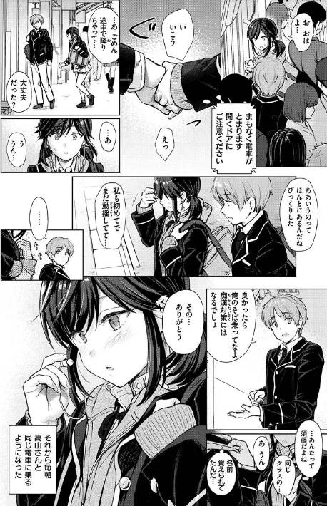 イタズラトーク[作]Reco/〈エロ漫画〉 試し読みサンプル 8ページ目