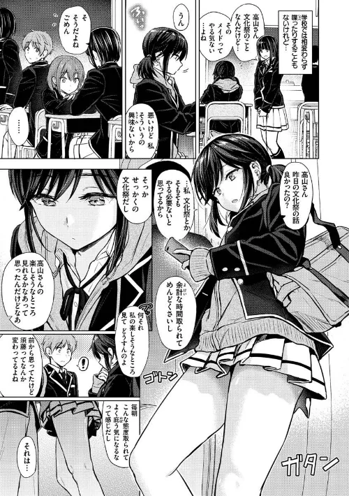 イタズラトーク[作]Reco/〈エロ漫画〉 試し読みサンプル 9ページ目