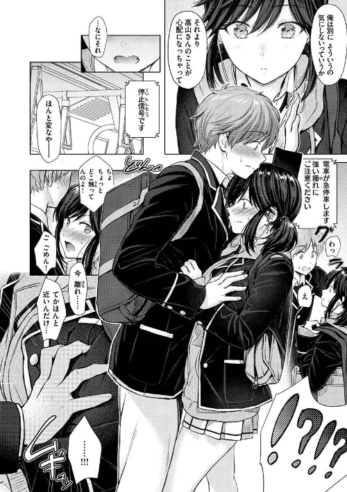 イタズラトーク[作]Reco/〈エロ漫画〉 試し読みサンプル 10ページ目