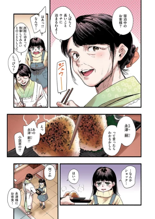 青い苺【フルカラー版】（単話）[作]東出イロドリ/〈エロ漫画〉 試し読みサンプル 5ページ目