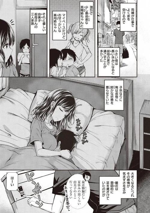 スタンバイおっけー！[作]平間ひろかず/〈エロ漫画〉 試し読みサンプル 3ページ目