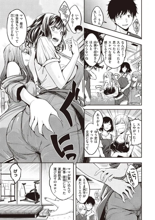 スタンバイおっけー！[作]平間ひろかず/〈エロ漫画〉 試し読みサンプル 5ページ目