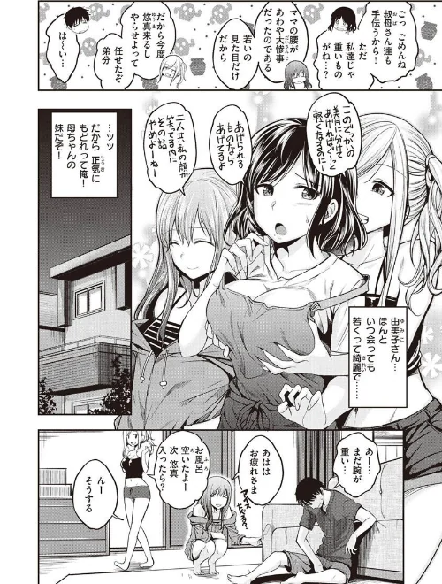 スタンバイおっけー！[作]平間ひろかず/〈エロ漫画〉 試し読みサンプル 6ページ目