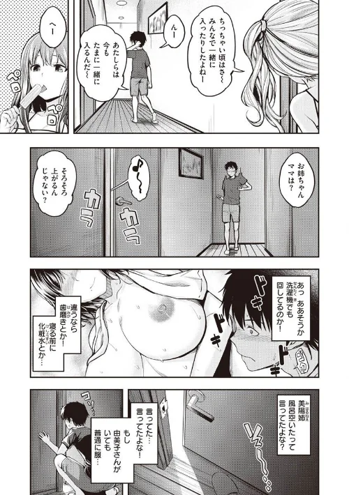 スタンバイおっけー！[作]平間ひろかず/〈エロ漫画〉 試し読みサンプル 7ページ目