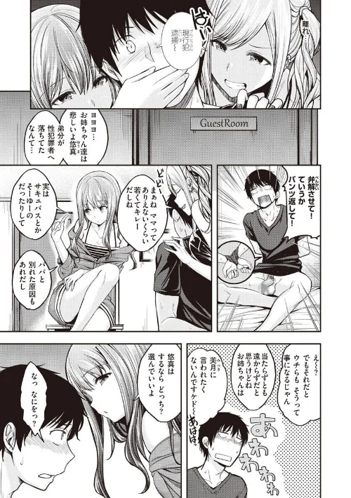 スタンバイおっけー！[作]平間ひろかず/〈エロ漫画〉 試し読みサンプル 9ページ目