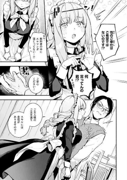 ごちそうさま[作]雲呑めお/〈エロ漫画〉 試し読みサンプル 13ページ目