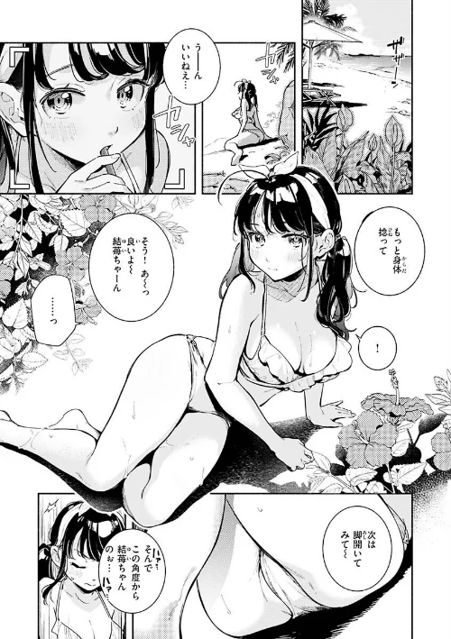 ごちそうさま[作]雲呑めお/〈エロ漫画〉 試し読みサンプル 3ページ目