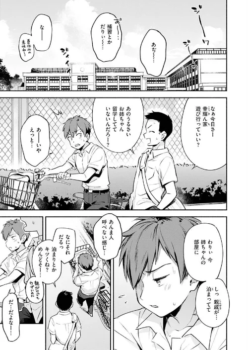 ごちそうさま[作]雲呑めお/〈エロ漫画〉 試し読みサンプル 23ページ目