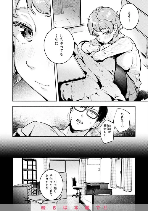 ごちそうさま[作]雲呑めお/〈エロ漫画〉 試し読みサンプル 36ページ目