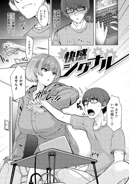 ぬくぬく性活[作]うぱ西。/〈エロ漫画〉 試し読みサンプル 29ページ目